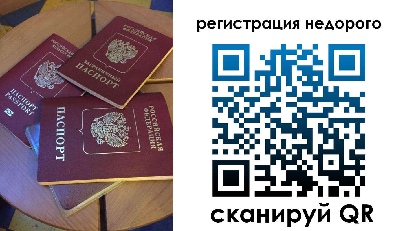 прописка ребенка в Снежногорске