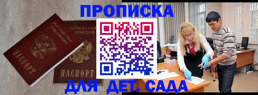 прописка паспорт в Снежногорске