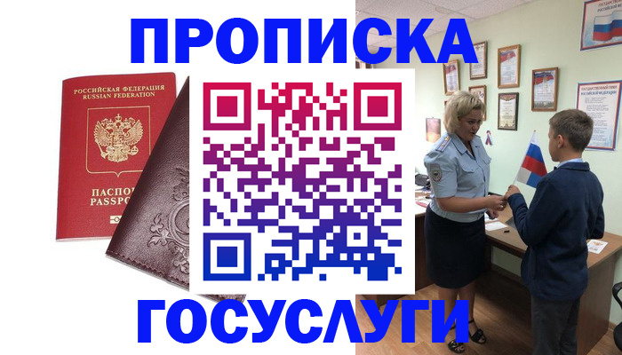 временная регистрация в Снежногорске